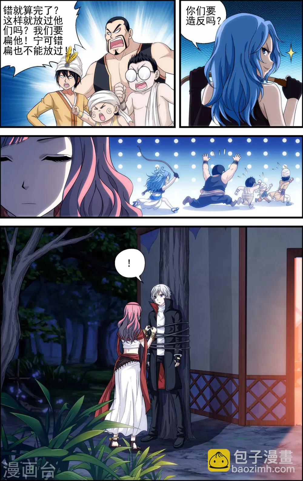 第17话 沙漠马戏团-第17话