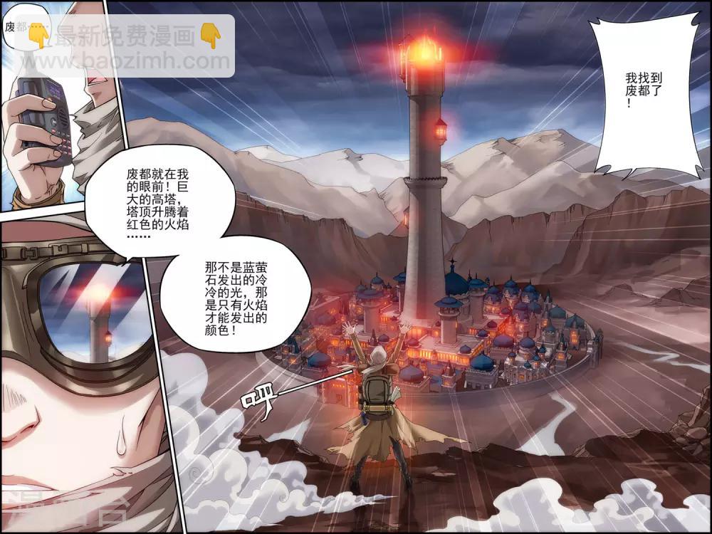 第23话 废都-第23话