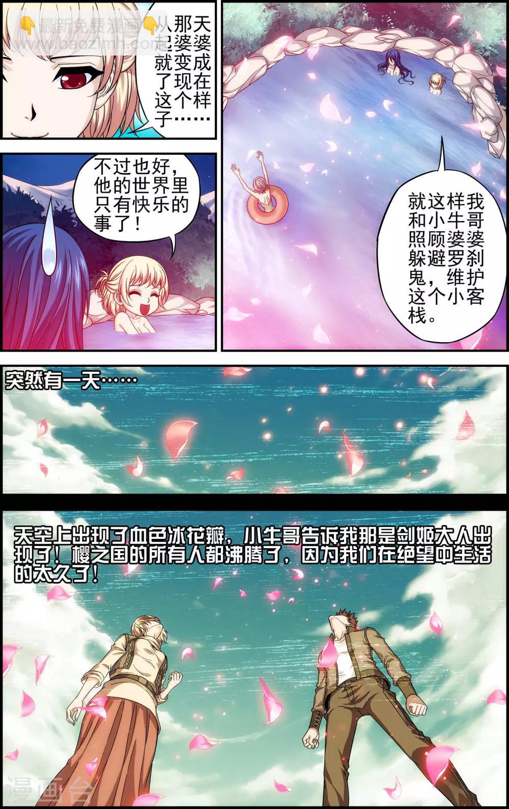 第7话 歌姬就是六月？！-第7话