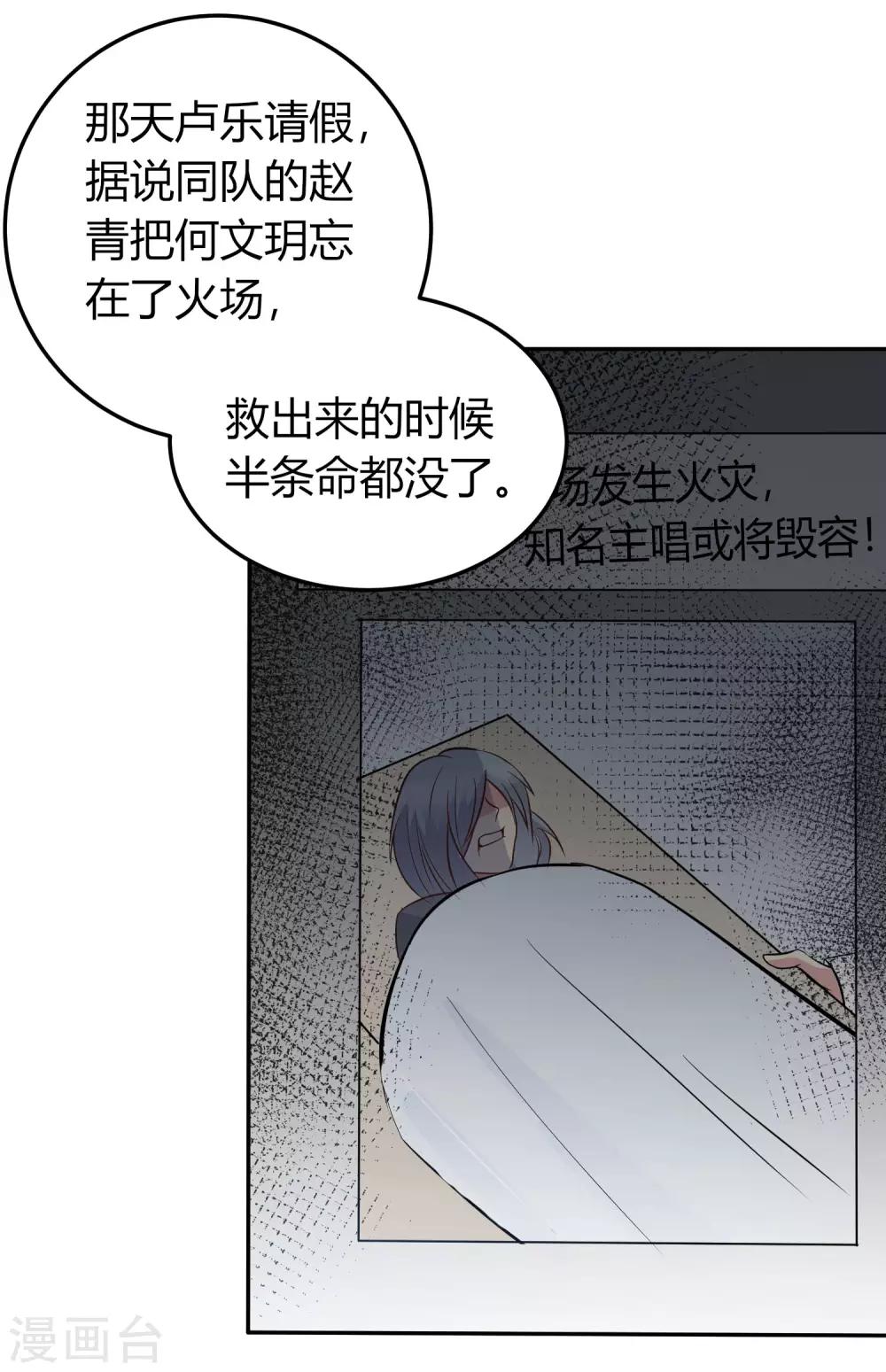 第10话 乐队主唱毁容之谜-第11话