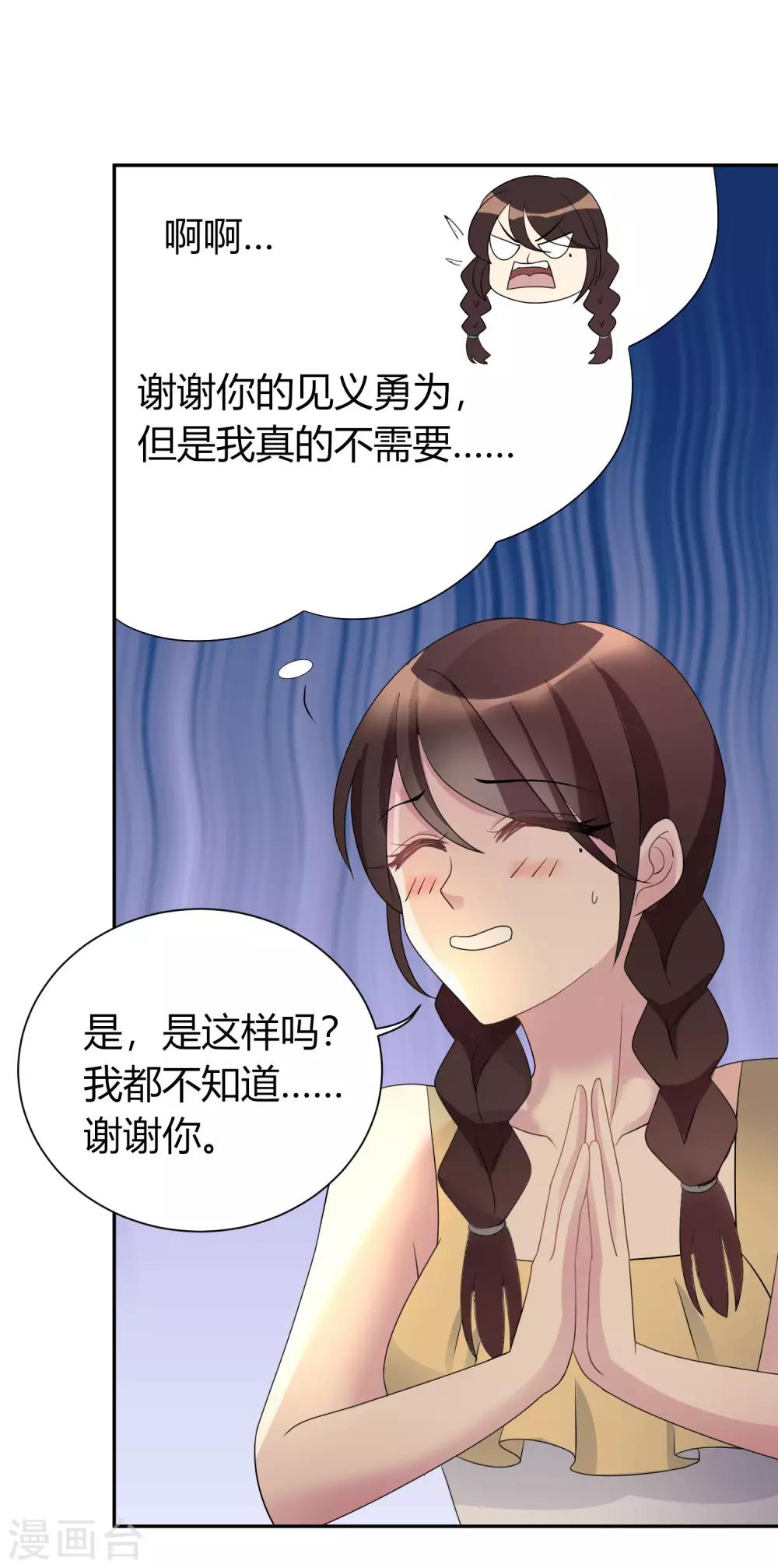 第2话 不需要你救美-第3话