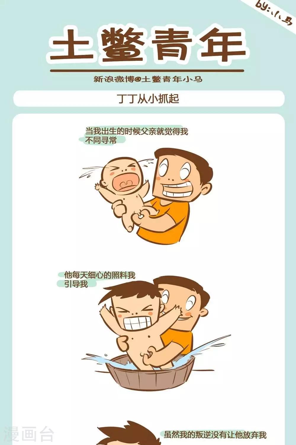 第1话  丁丁从小抓起-第1话