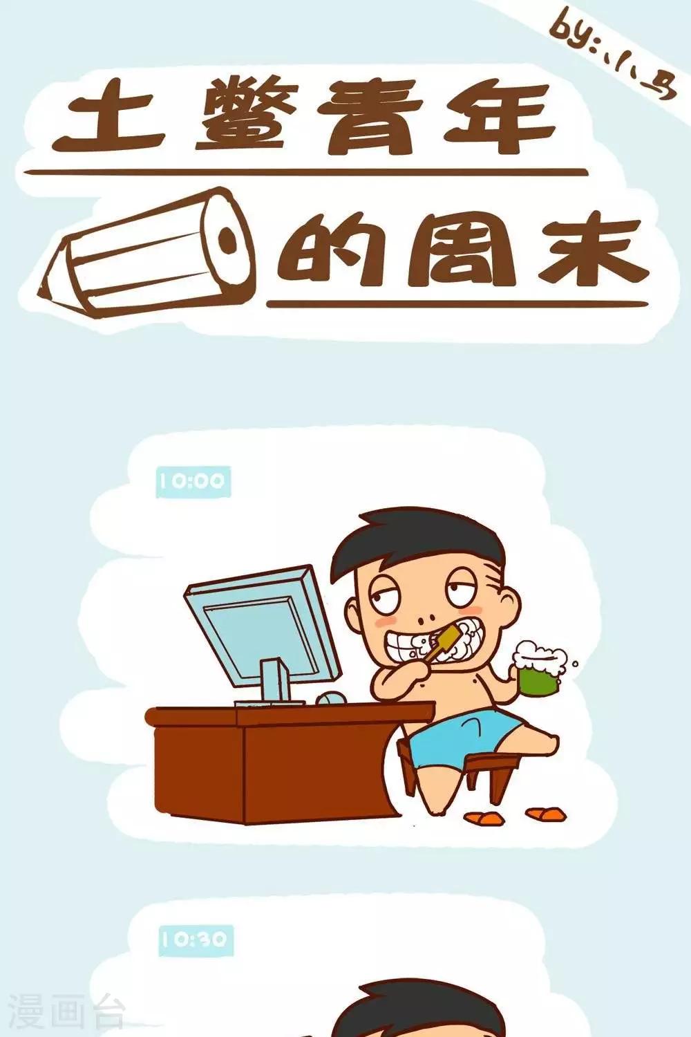 第17话  土鳖青年的周末-第17话