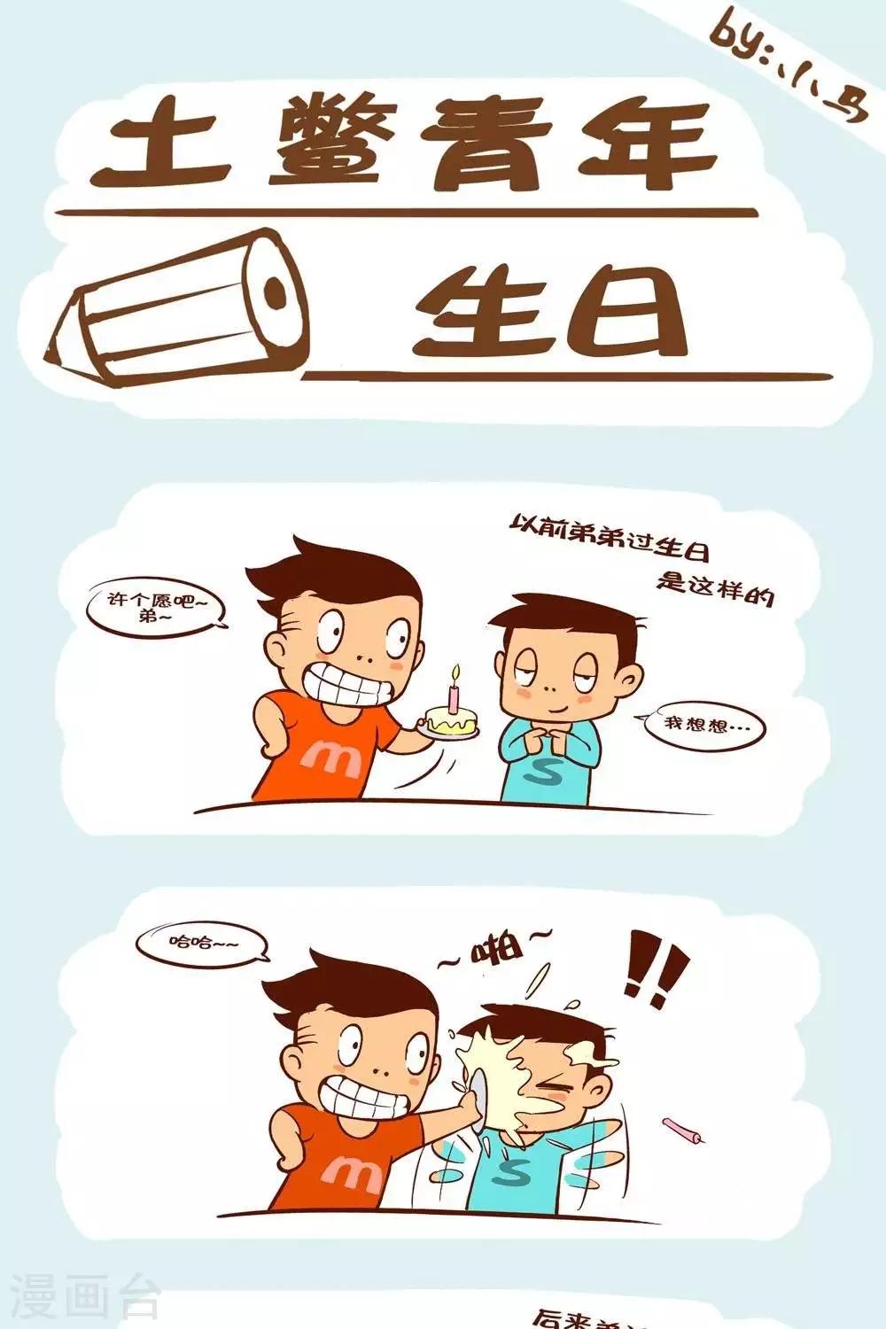 第21话  土鳖青年过生日-第21话