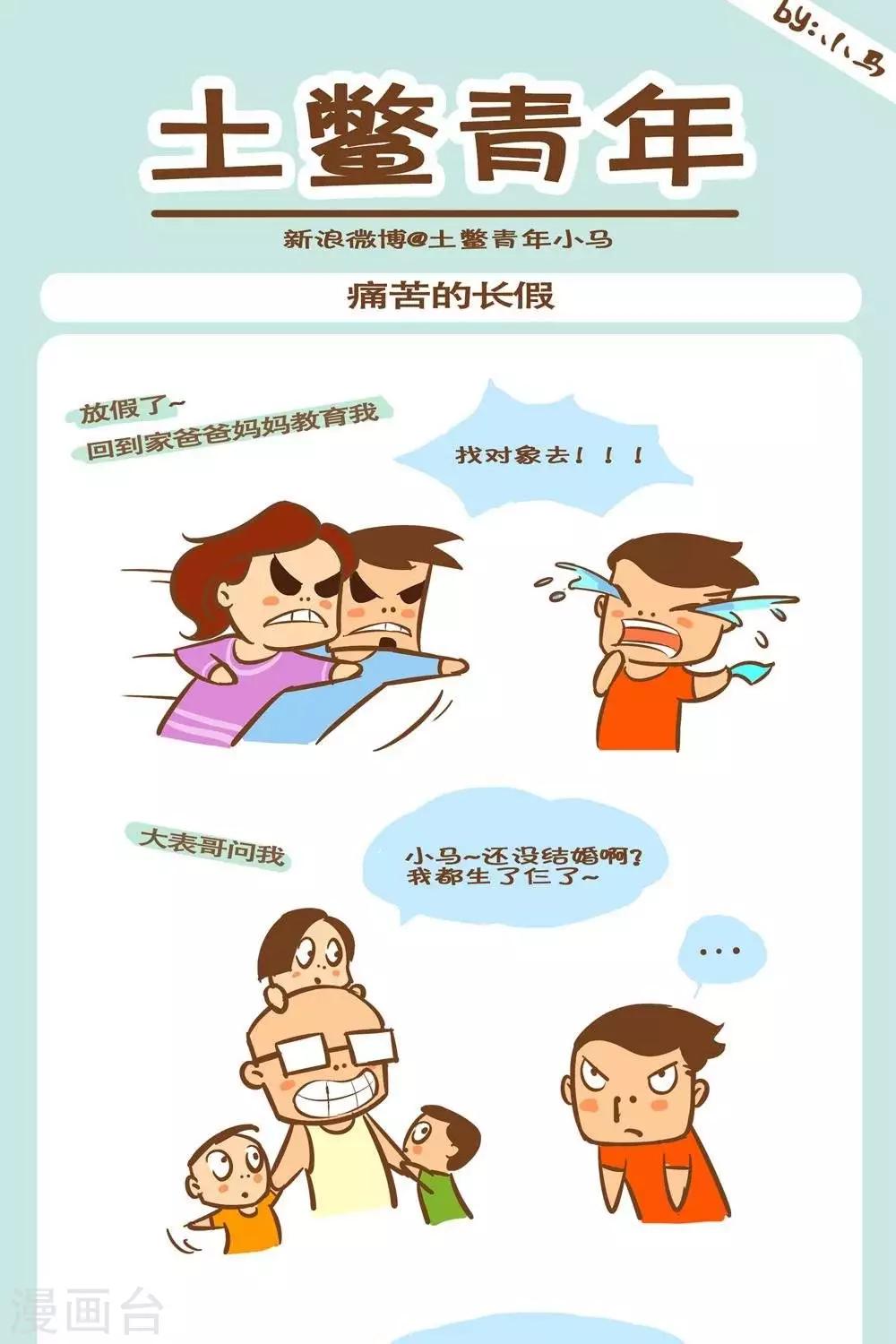 第25话  土鳖青年痛苦的长假-第25话