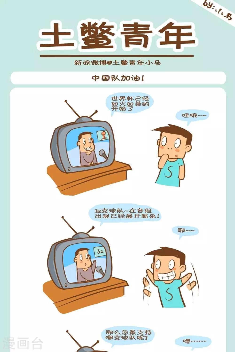 第27话  中国队加油-第27话