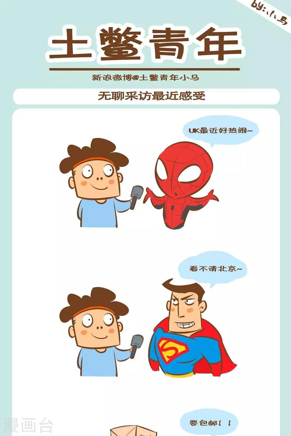 第29话  无聊采访最近的感受-第29话