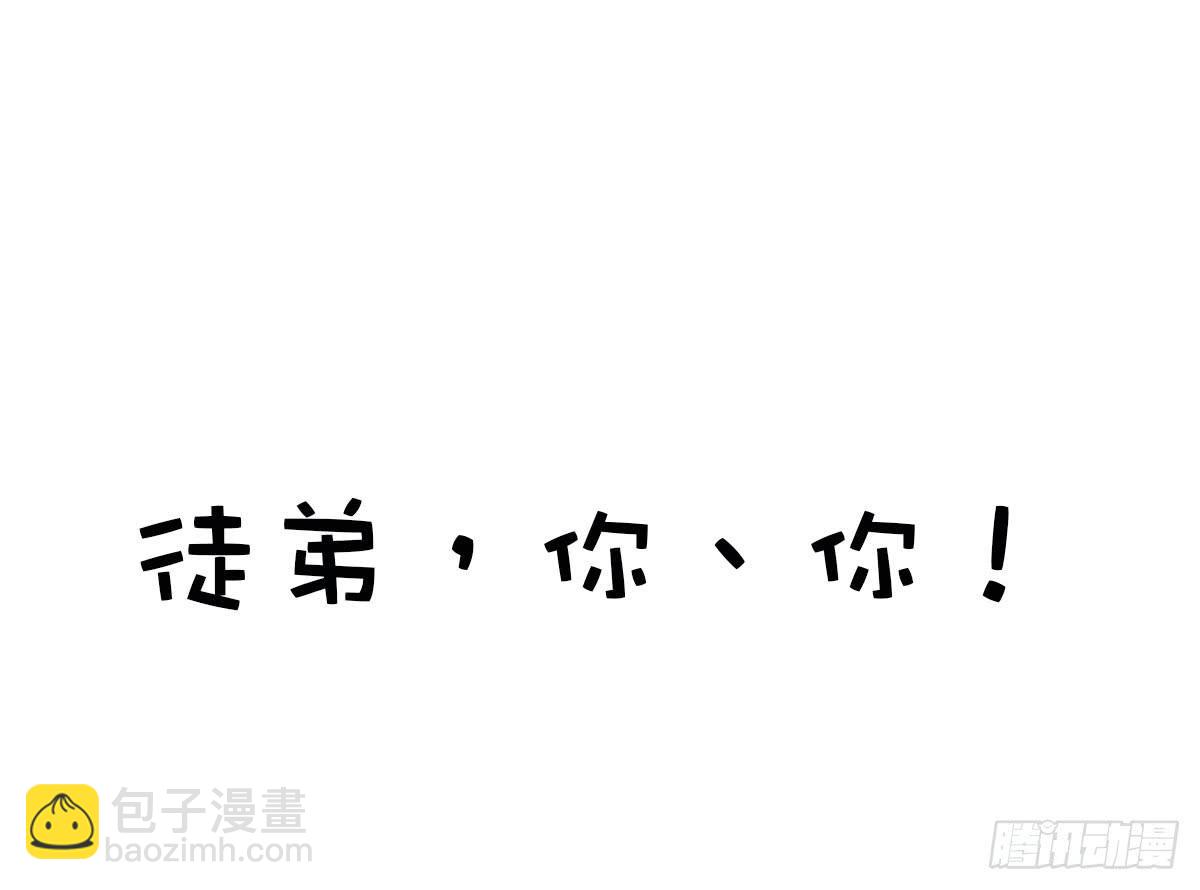 01 天上掉下个腹黑徒弟！(1/3)-第1话