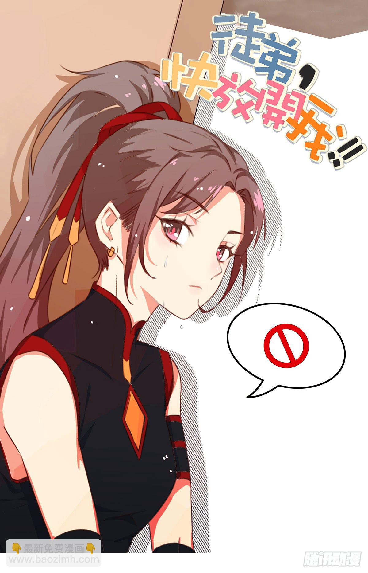 01 天上掉下个腹黑徒弟！(1/3)-第1话