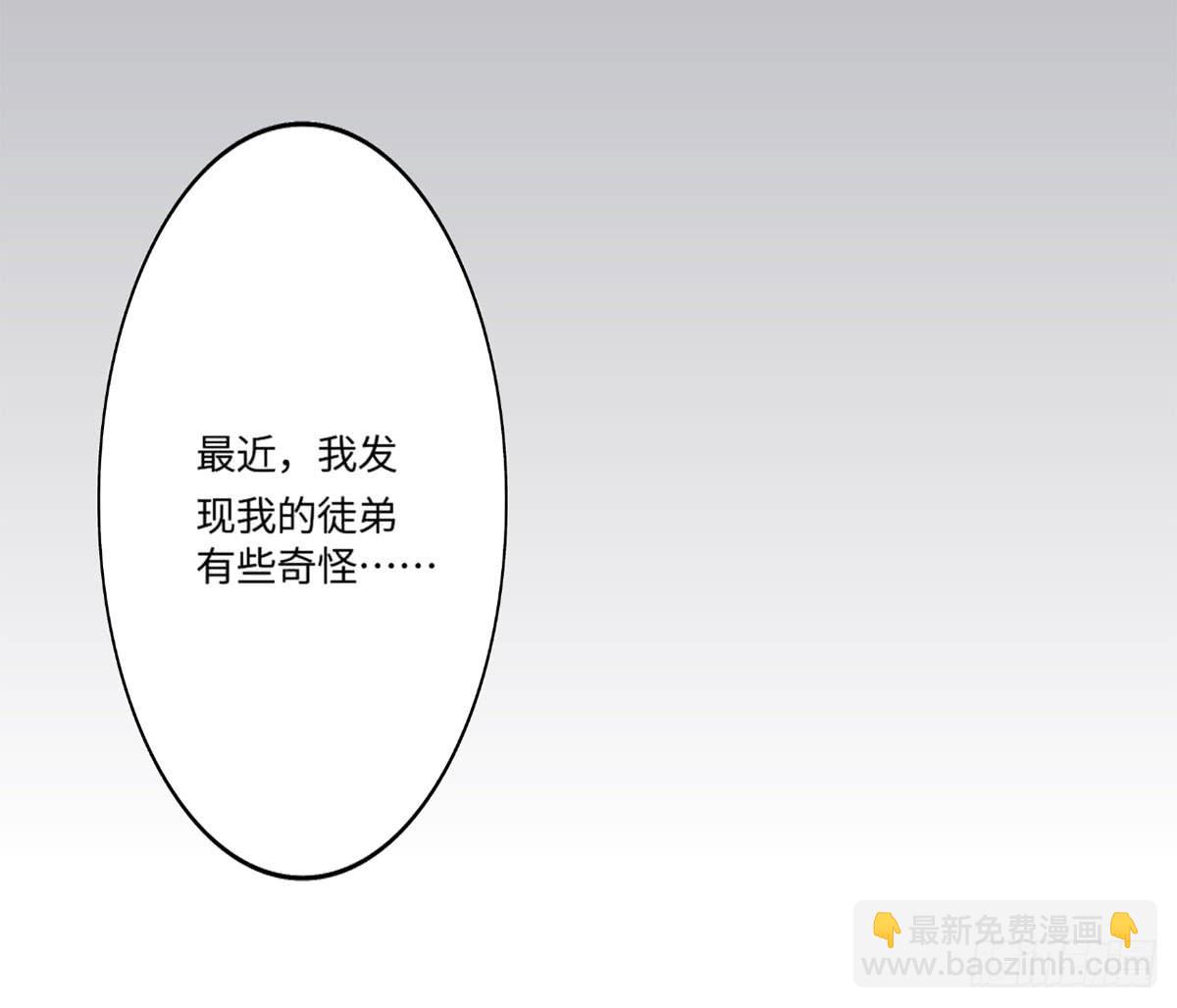 01 天上掉下个腹黑徒弟！(1/3)-第1话