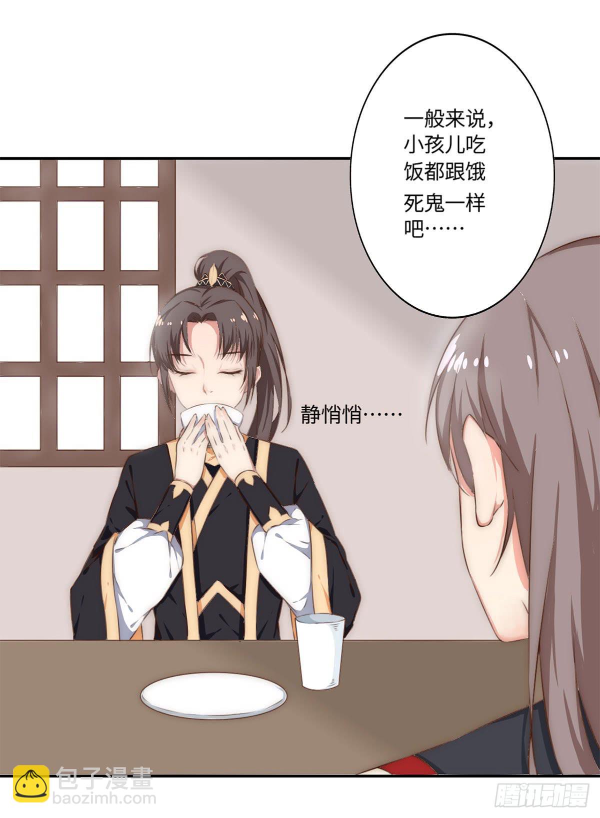 01 天上掉下个腹黑徒弟！(1/3)-第1话