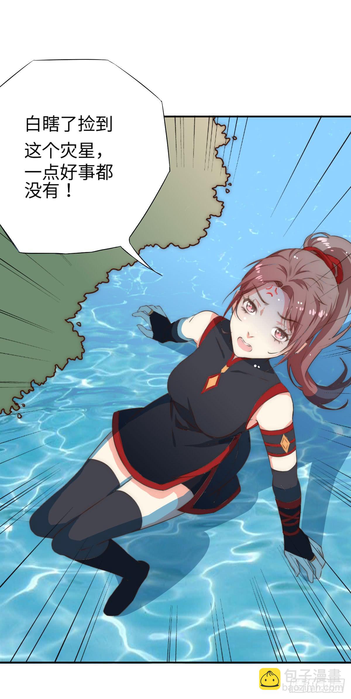 01 天上掉下个腹黑徒弟！(1/3)-第1话