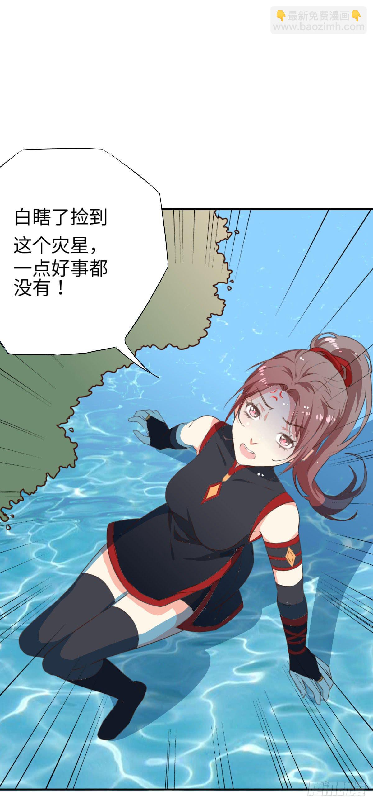 01 天上掉下个腹黑徒弟！(1/3)-第1话