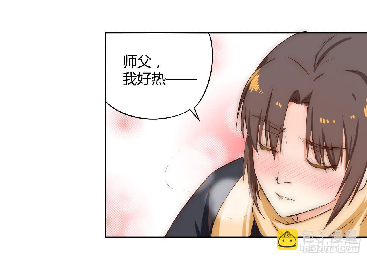 05 我被徒弟强吻了？(1/2)-第5话