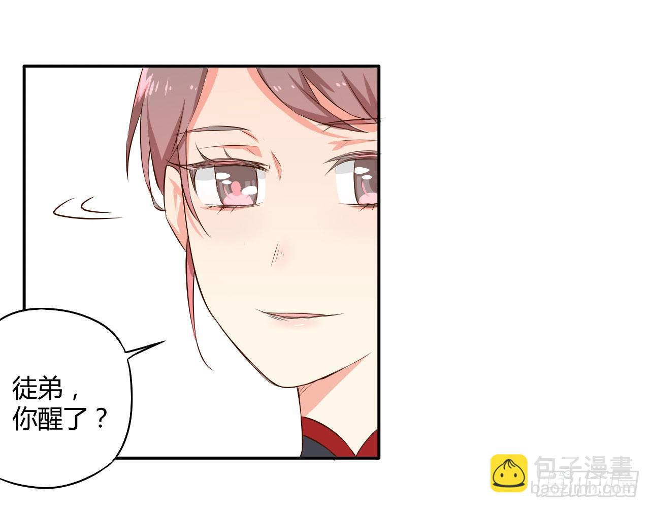 05 我被徒弟强吻了？(1/2)-第5话