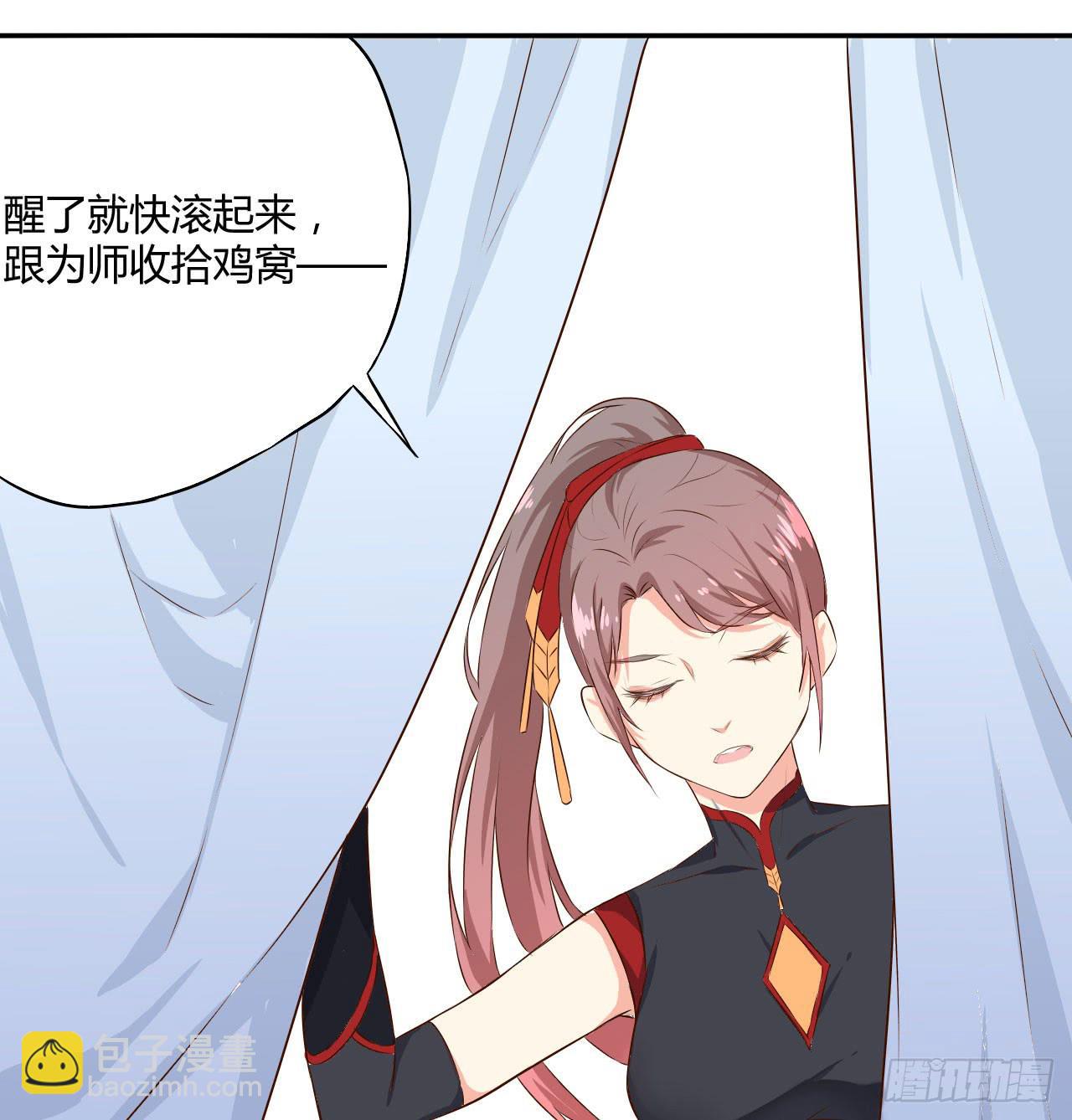 05 我被徒弟强吻了？(1/2)-第5话