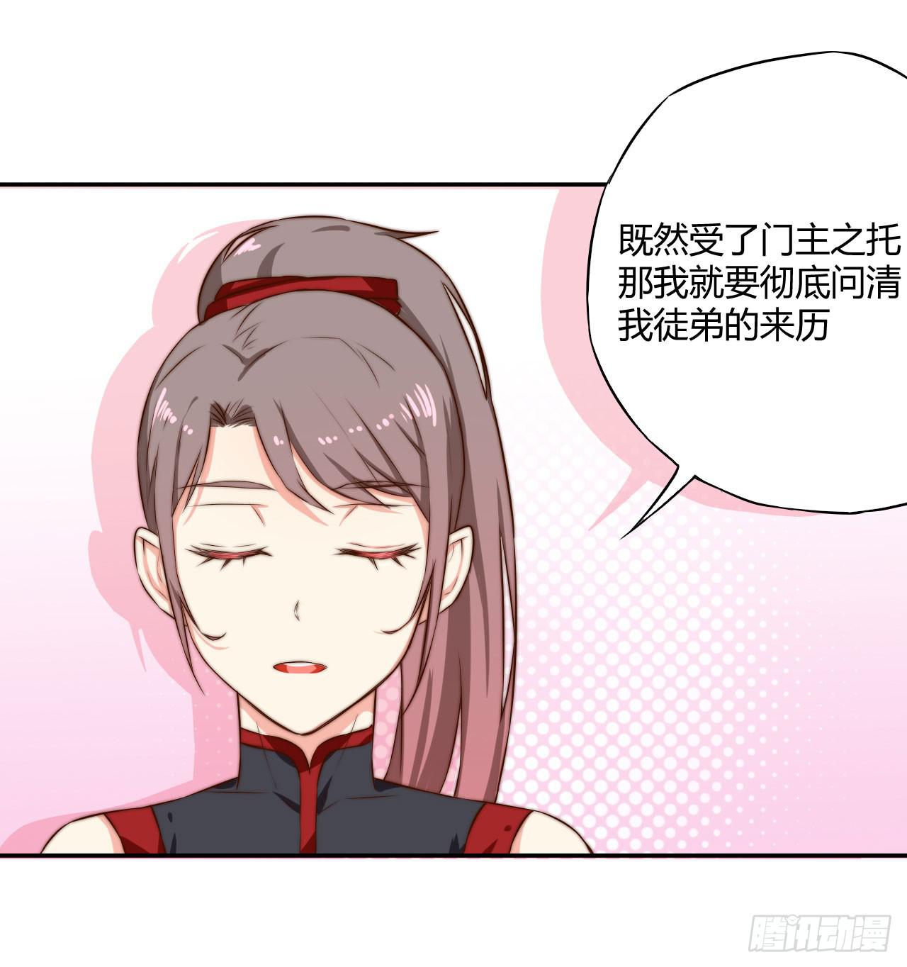 07 定不负门主所托！(1/2)-第7话