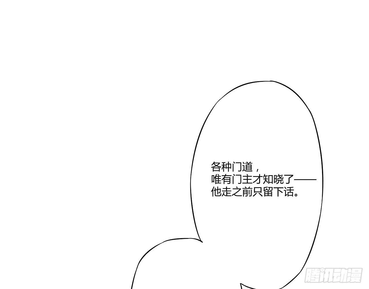 07 定不负门主所托！(1/2)-第7话