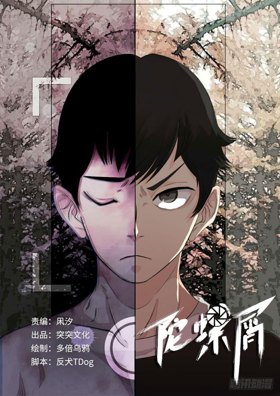 引线(1/2)-第1话