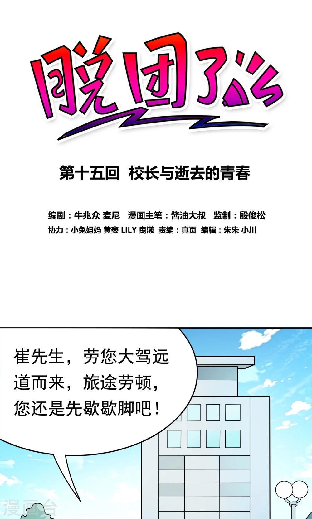 第15话 校长与逝去的青春-第15话