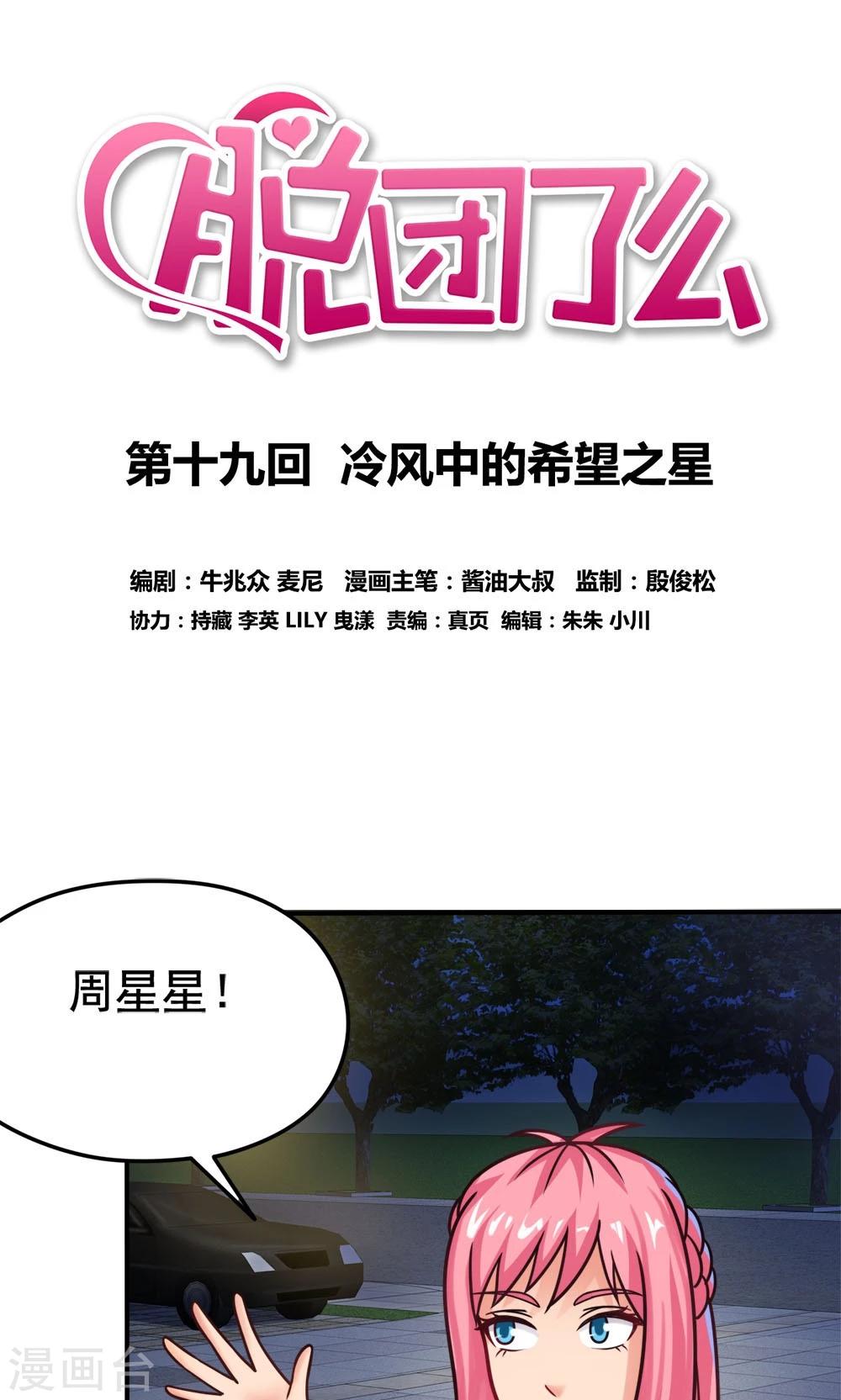 第19话 冷风中的希望之星-第19话