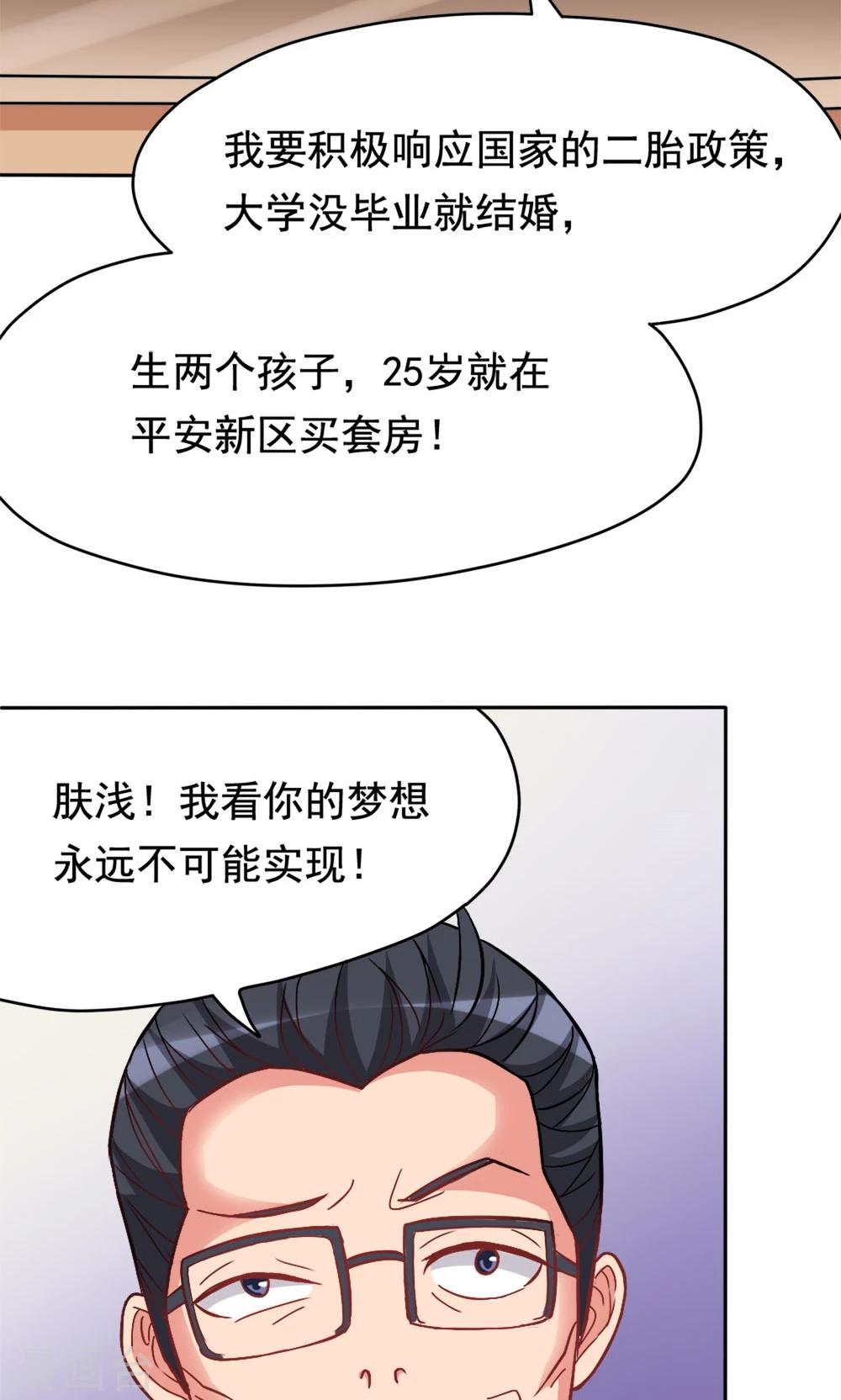 脫團了麼 - 第3話 教室爭霸：恩愛王座 - 6