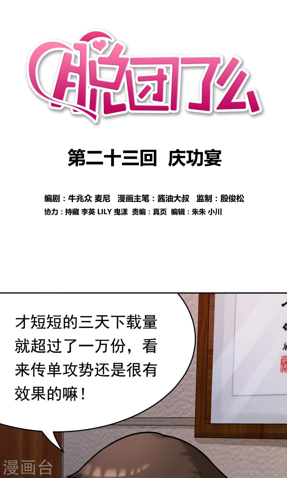 第23话 庆功宴-第23话