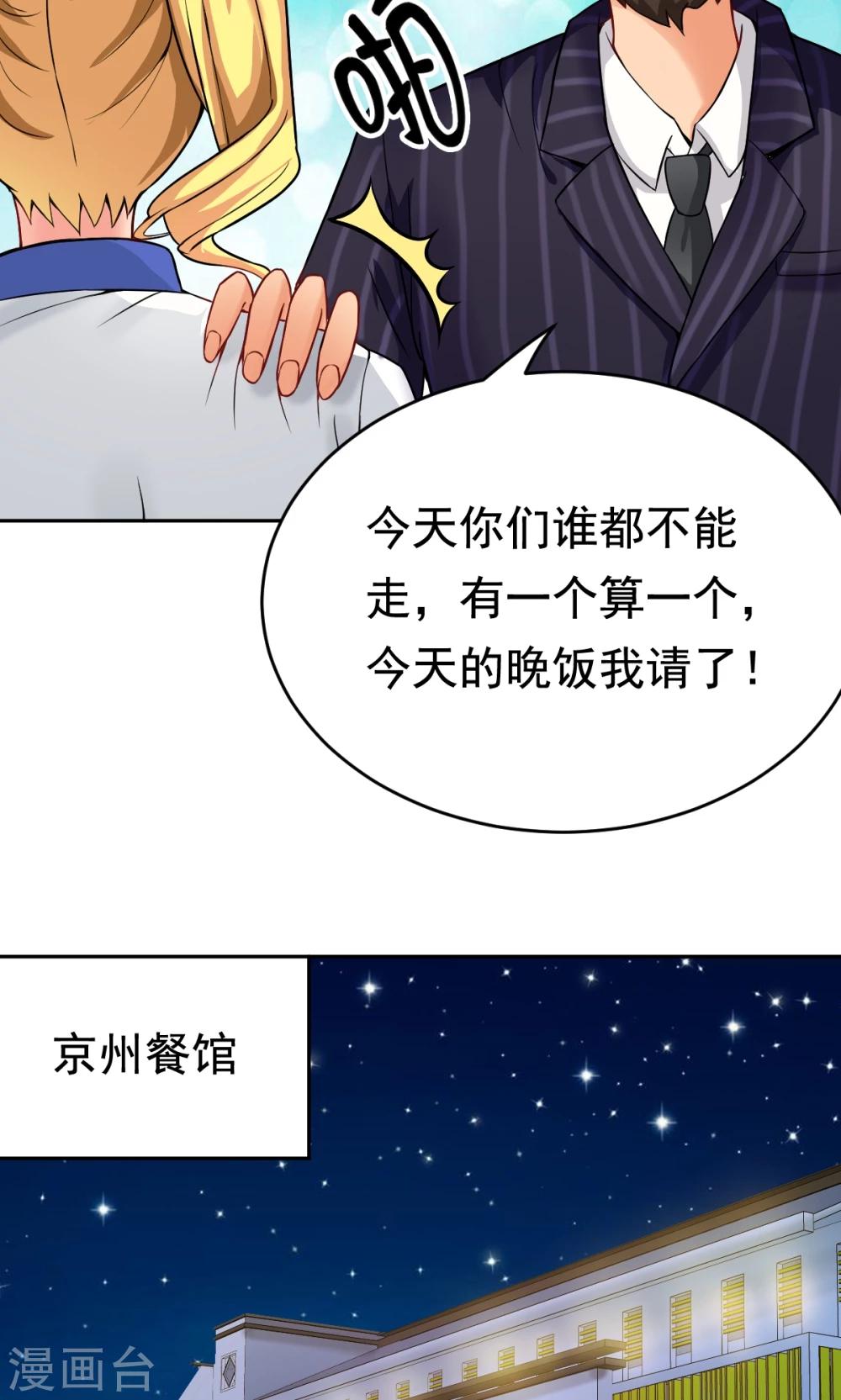 第23话 庆功宴-第23话