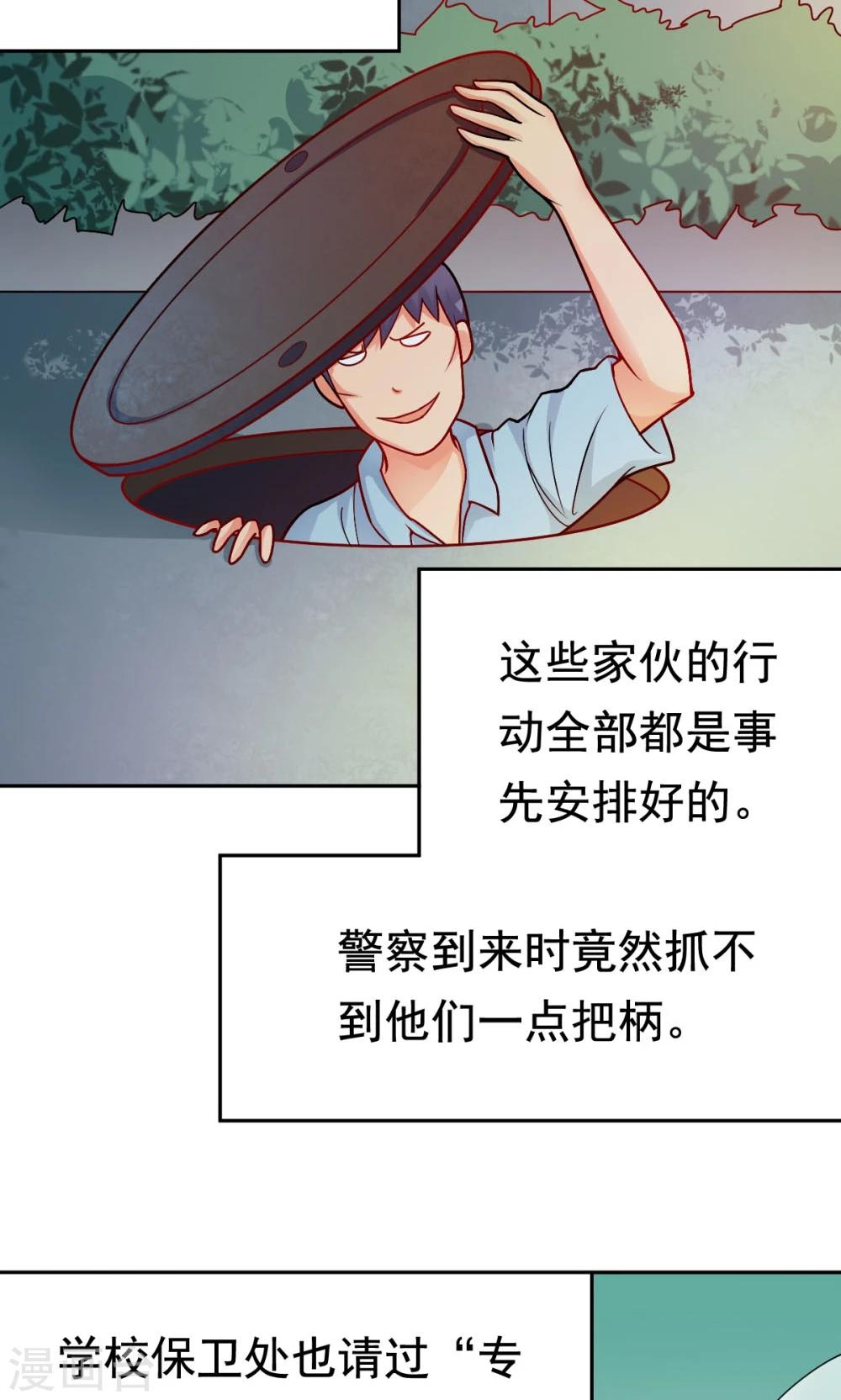 脫團了麼 - 第27話 不眠之夜 - 3