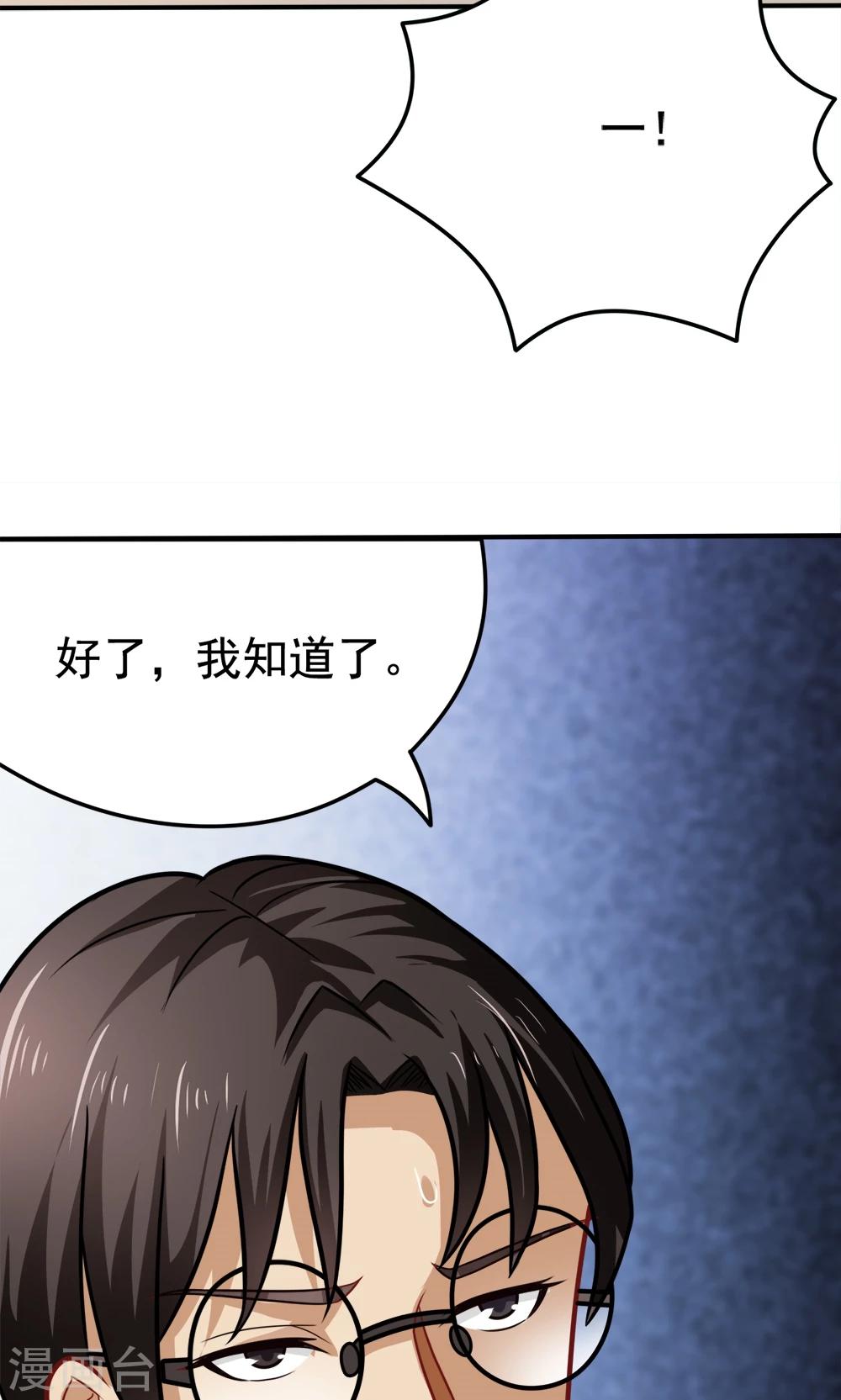 第31话 我是学生会主席,你是谁？-第31话