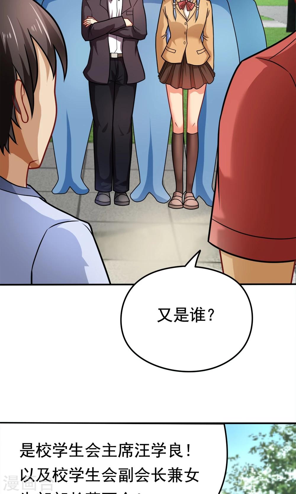 第31话 我是学生会主席,你是谁？-第31话
