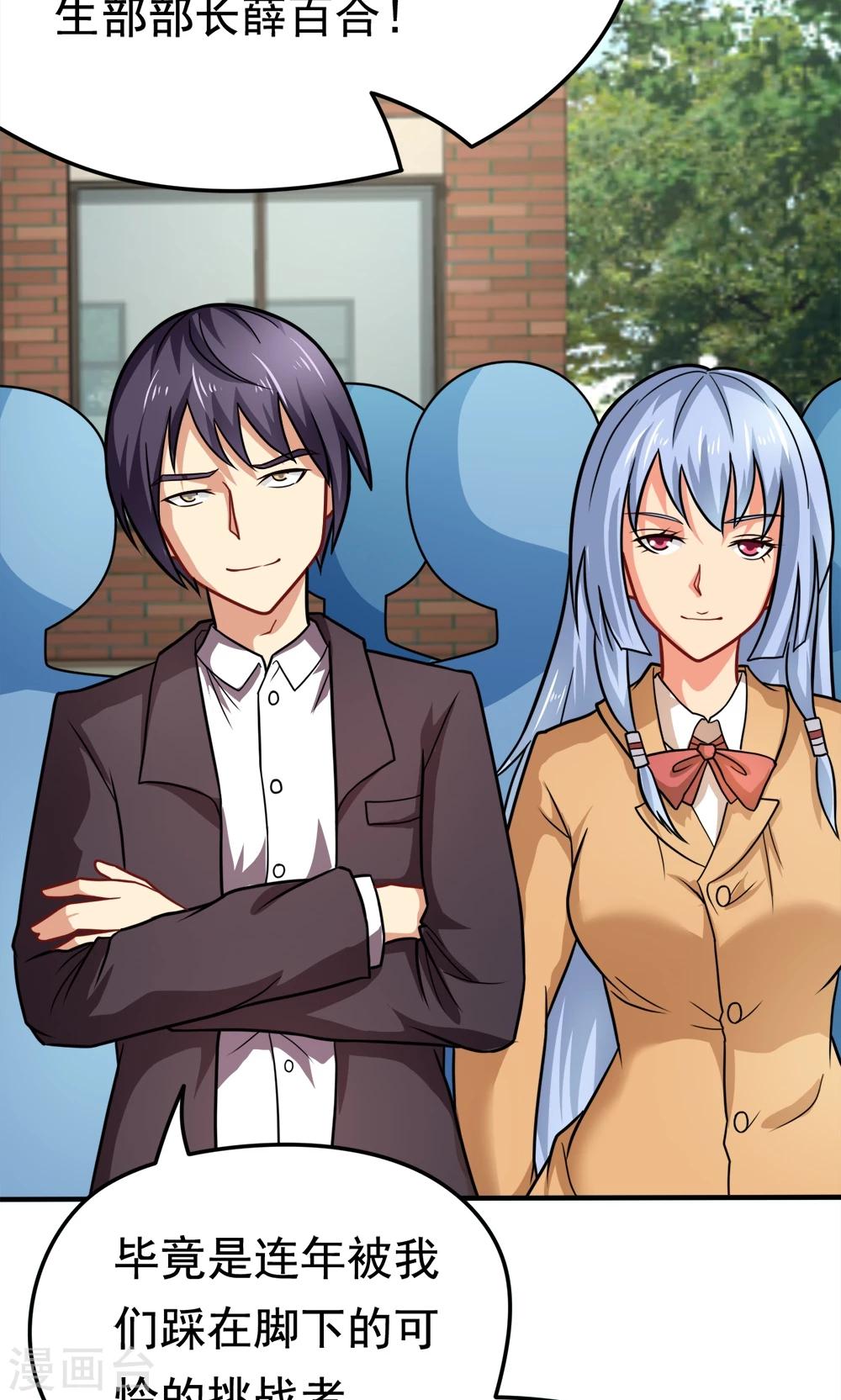 第31话 我是学生会主席,你是谁？-第31话