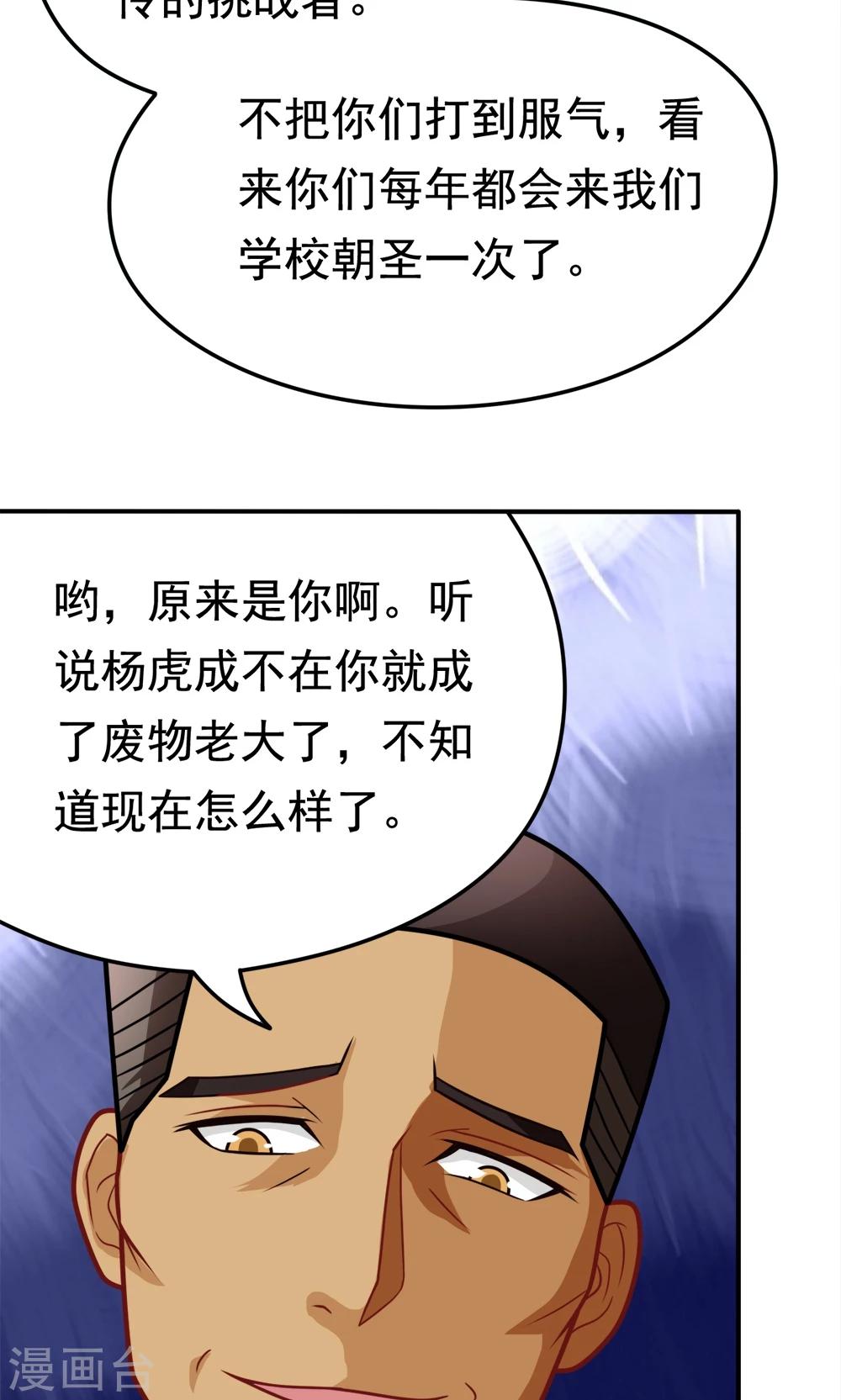 第31话 我是学生会主席,你是谁？-第31话