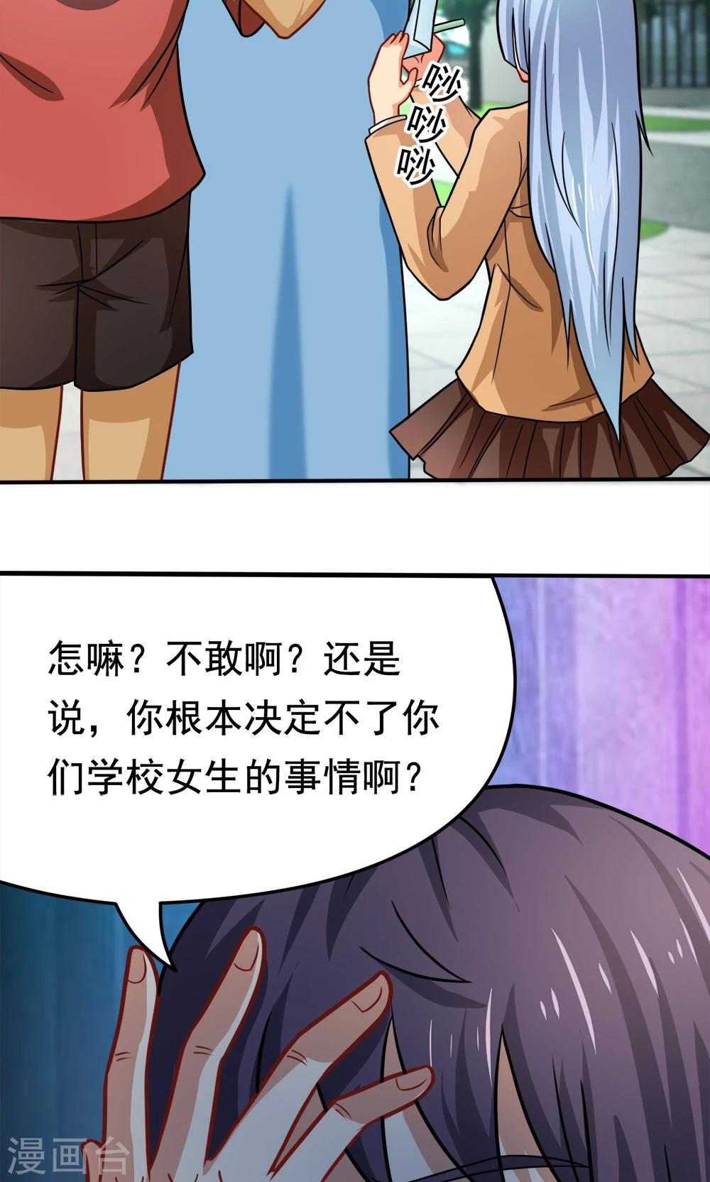 第31话 我是学生会主席,你是谁？-第31话