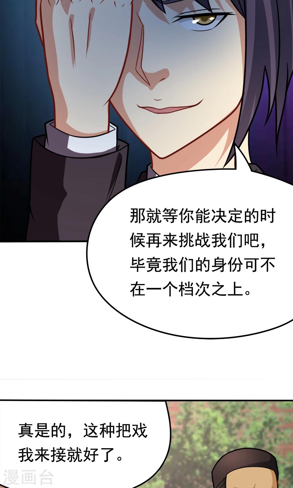 第31话 我是学生会主席,你是谁？-第31话