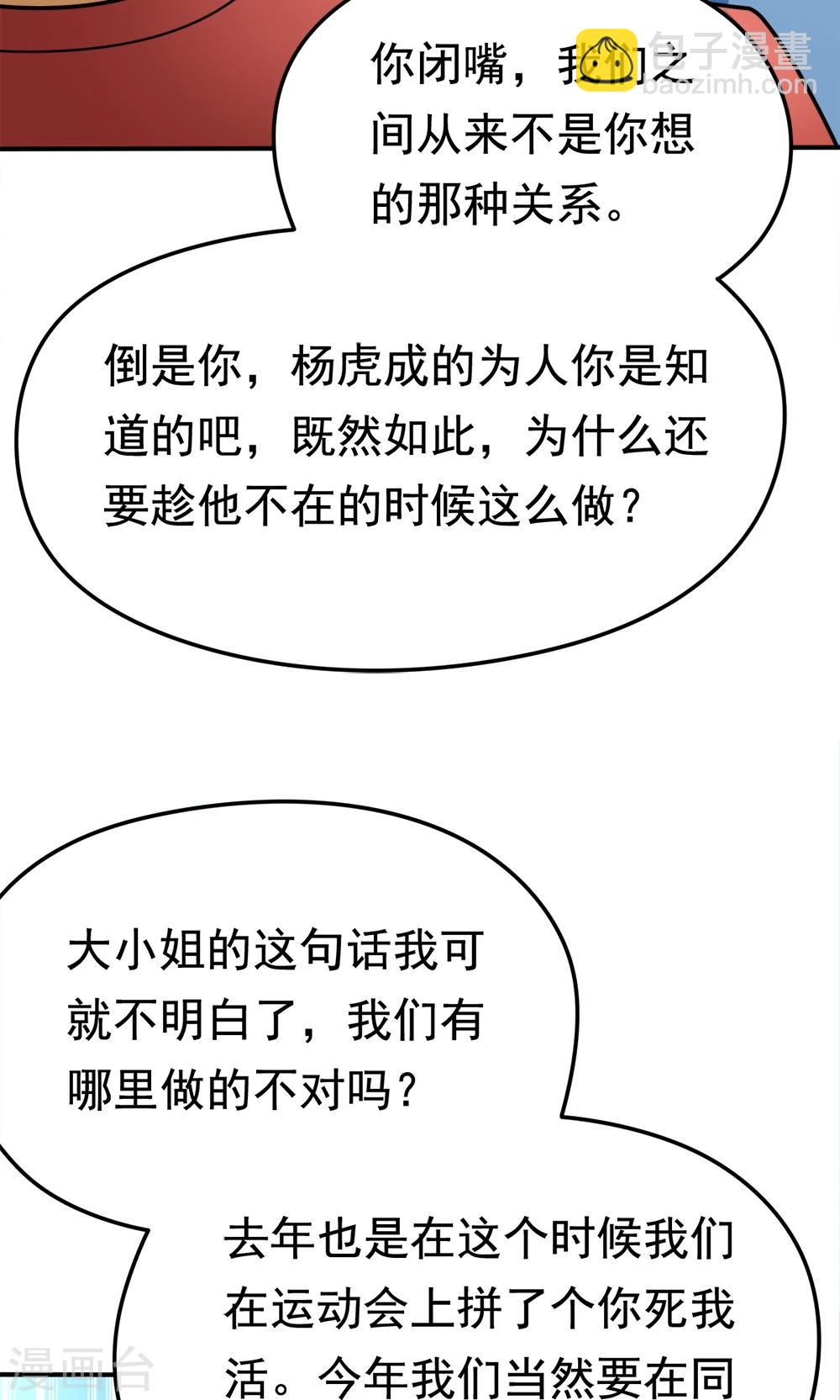 第31话 我是学生会主席,你是谁？-第31话