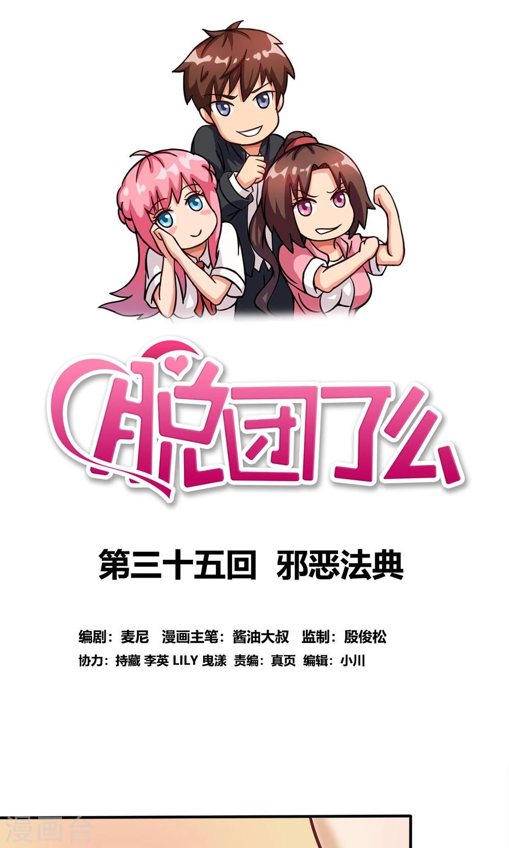 第35话 邪恶法典-第35话