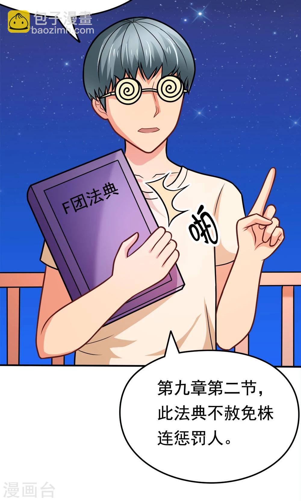 第35话 邪恶法典-第35话