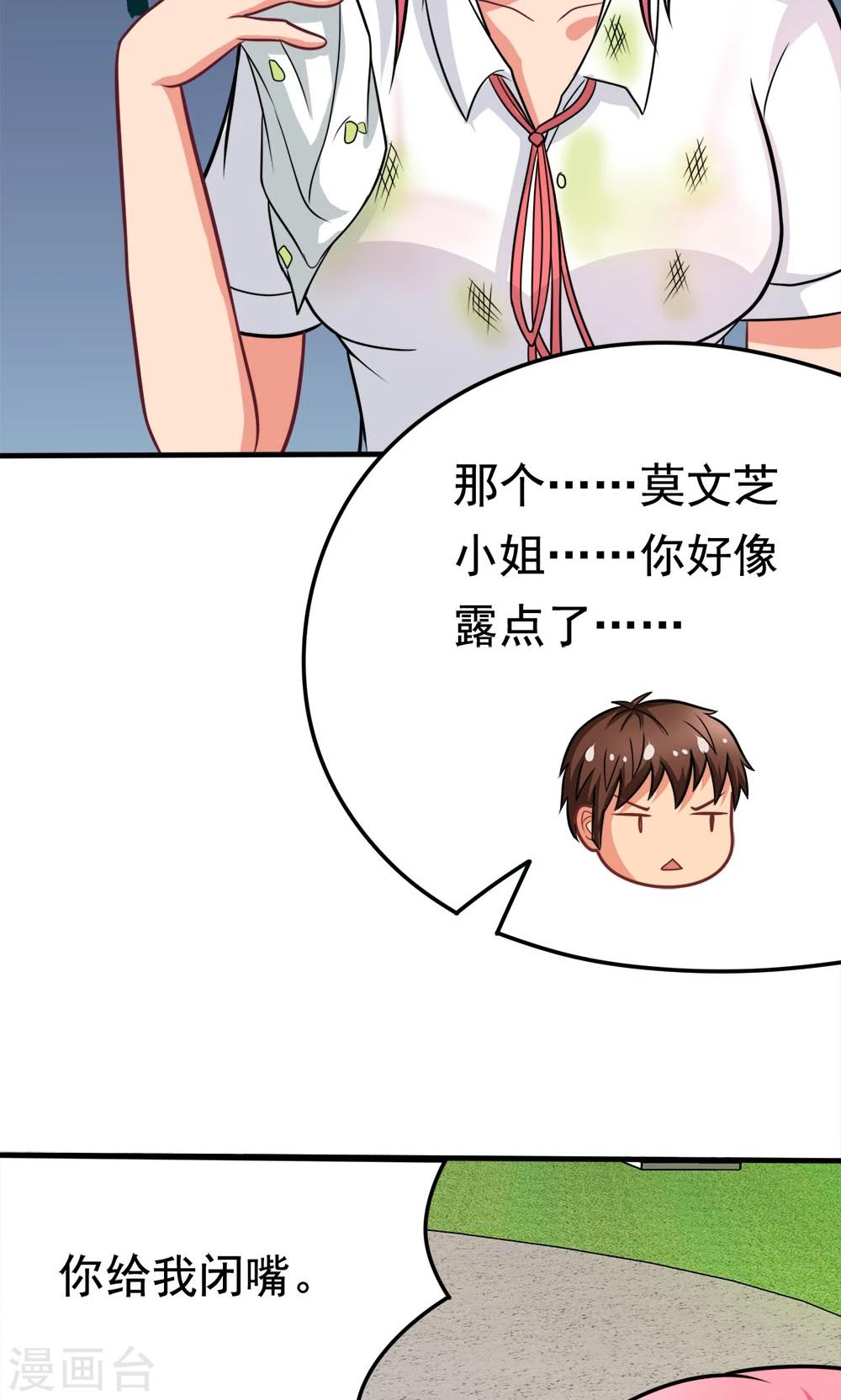 第43话 约会中的第三人-第43话