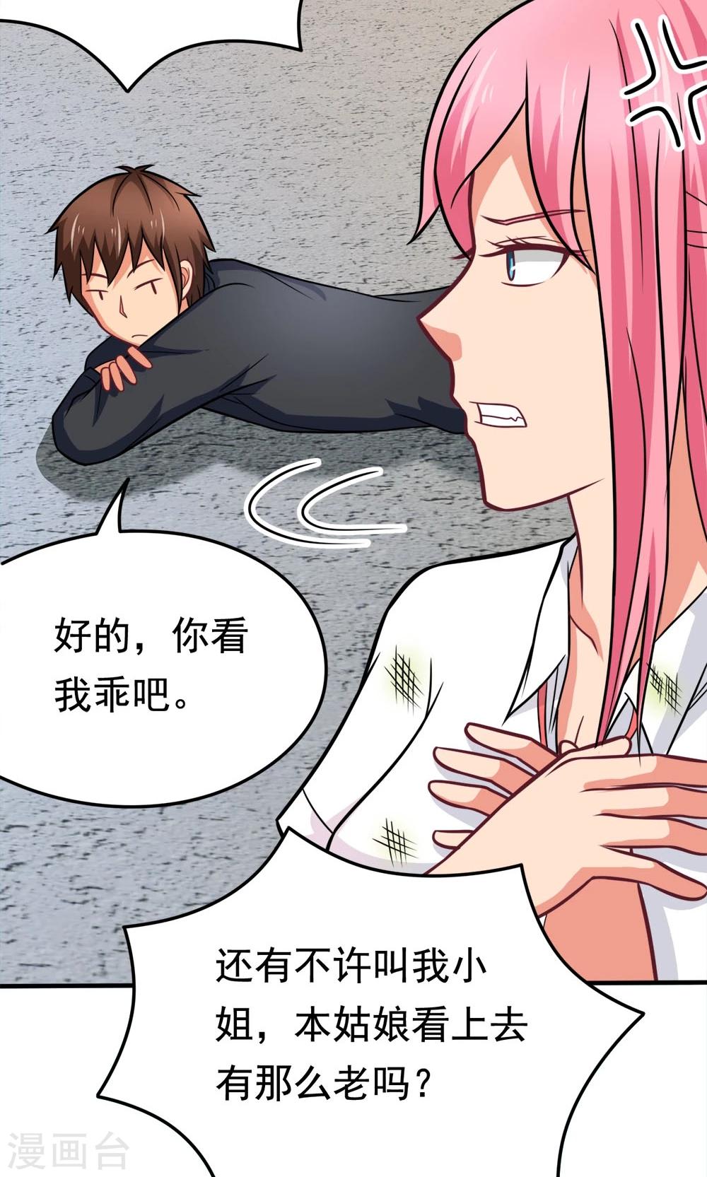 第43话 约会中的第三人-第43话