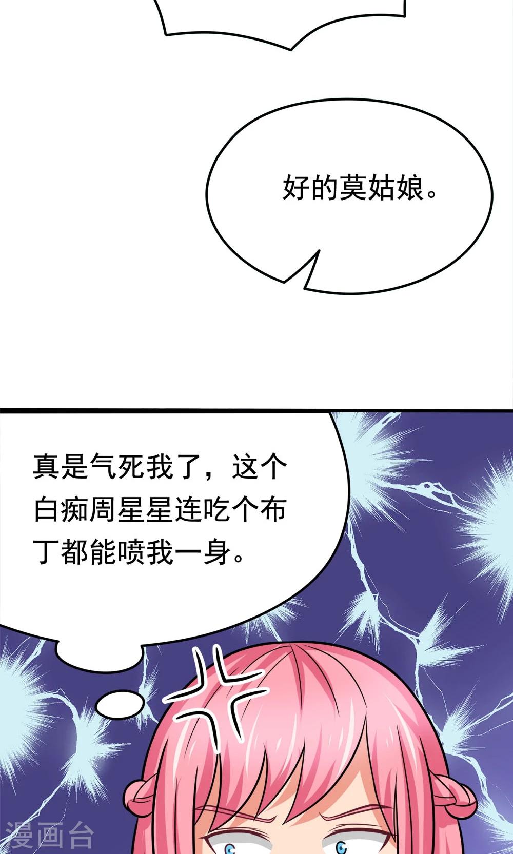 第43话 约会中的第三人-第43话