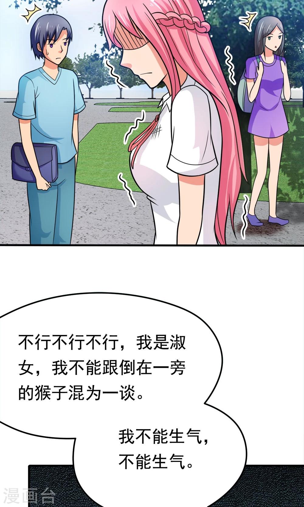 第43话 约会中的第三人-第43话