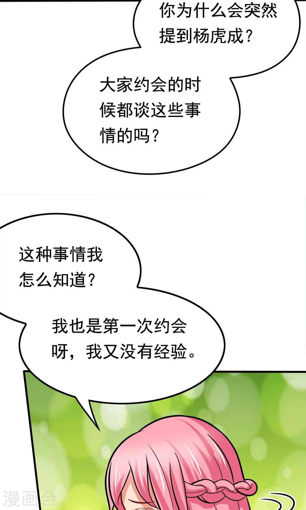 第43话 约会中的第三人-第43话