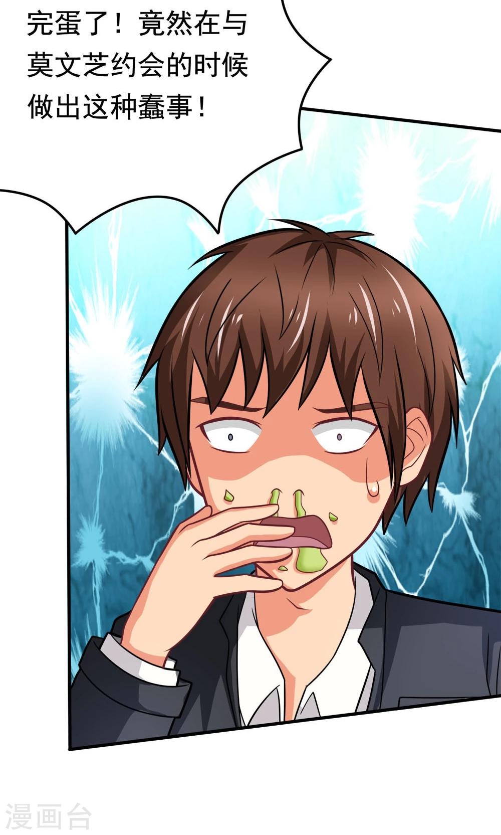 第43话 约会中的第三人-第43话