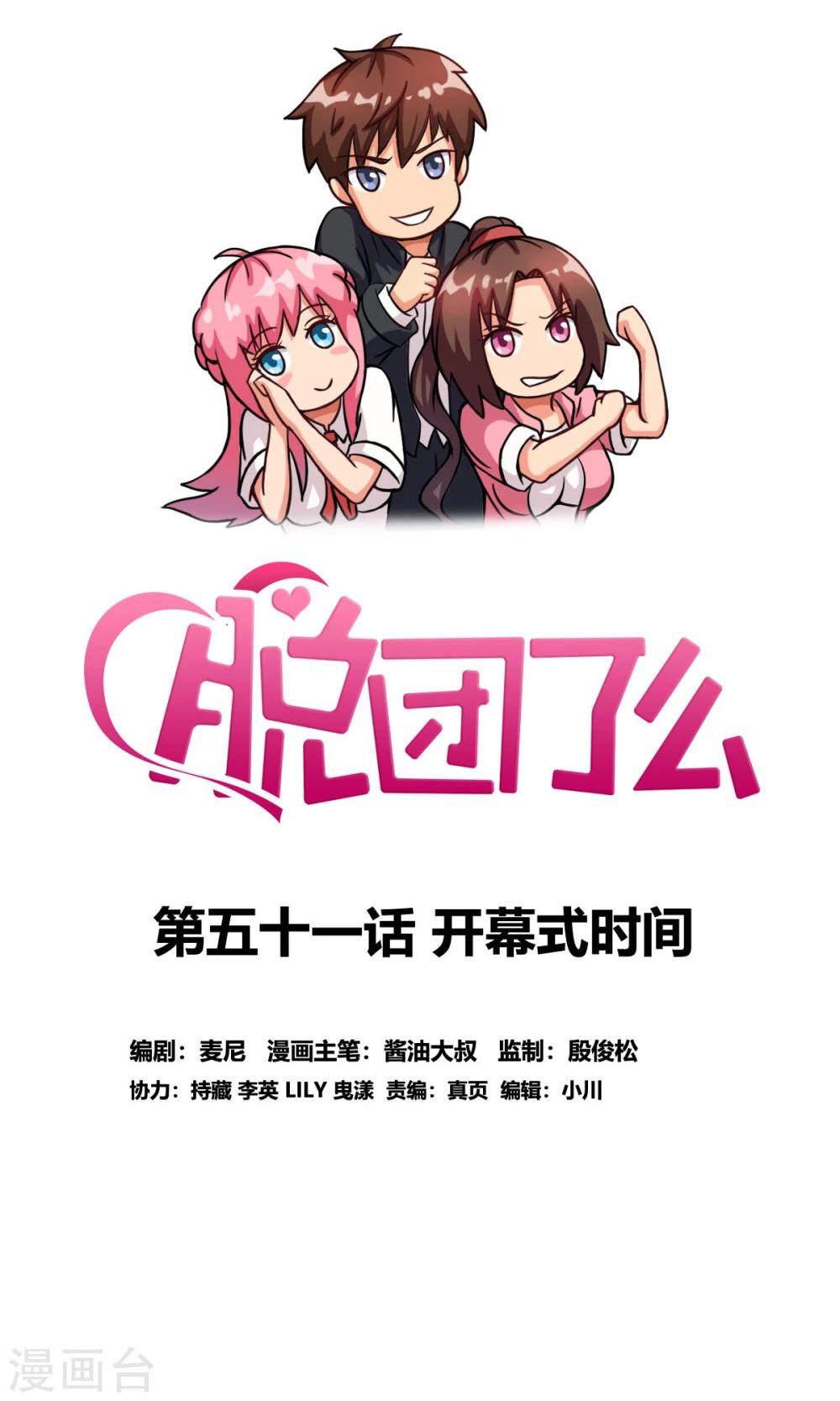 第51话 开幕式时间-第51话