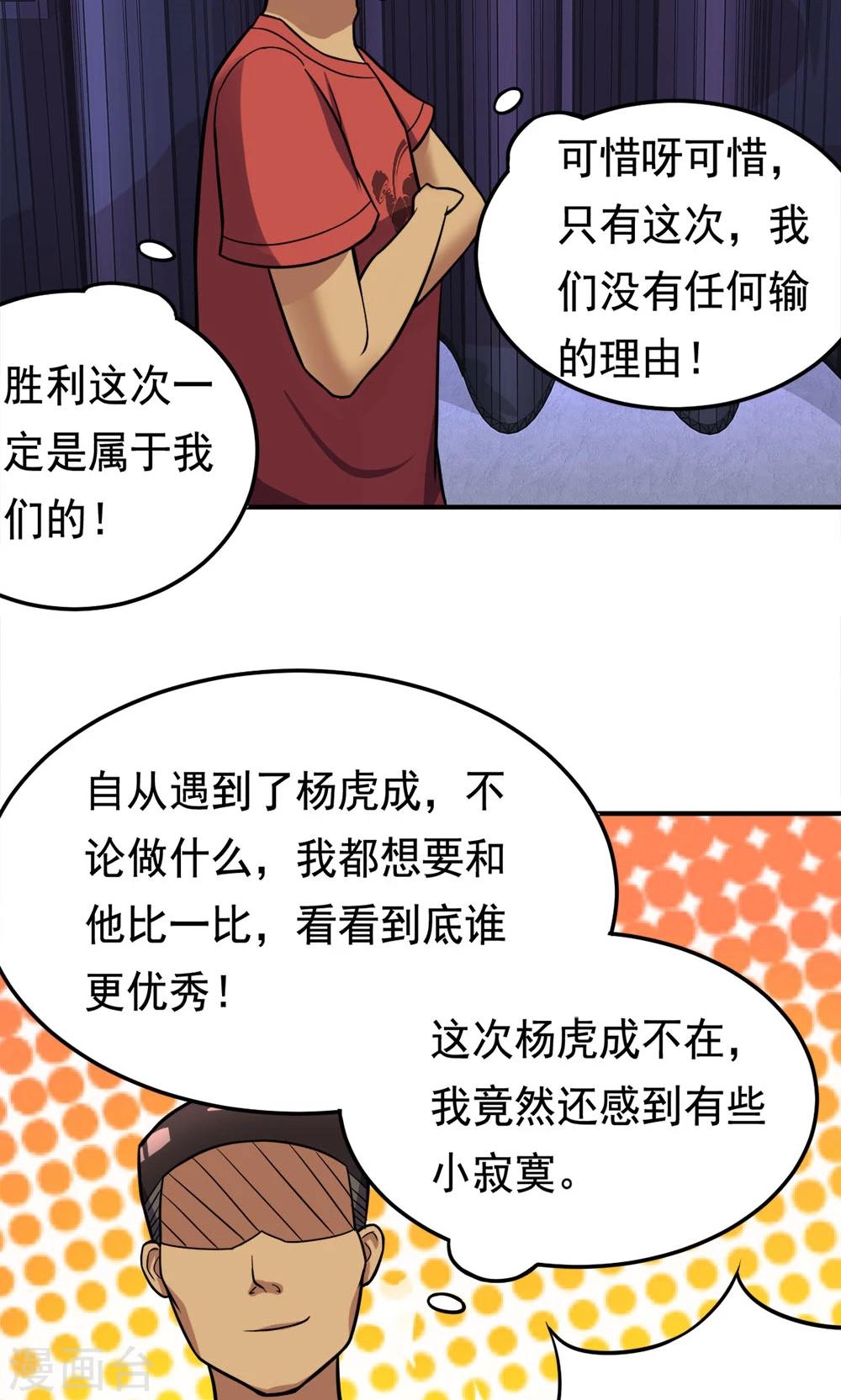 脫團了麼 - 第53話 多餘的樂趣 - 5