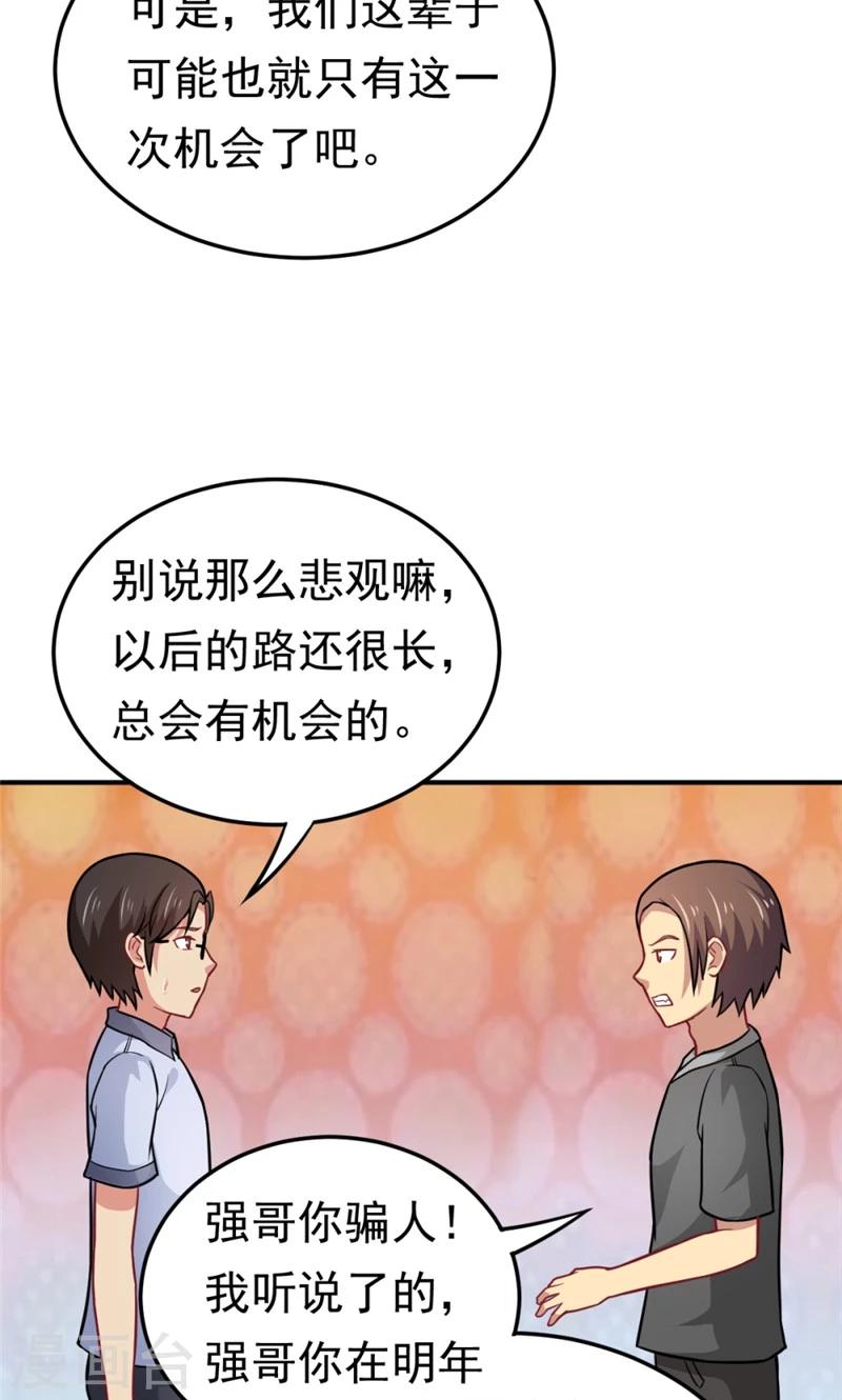 脫團了麼 - 第57話 欺負對手學校的女生有錯嗎 - 4