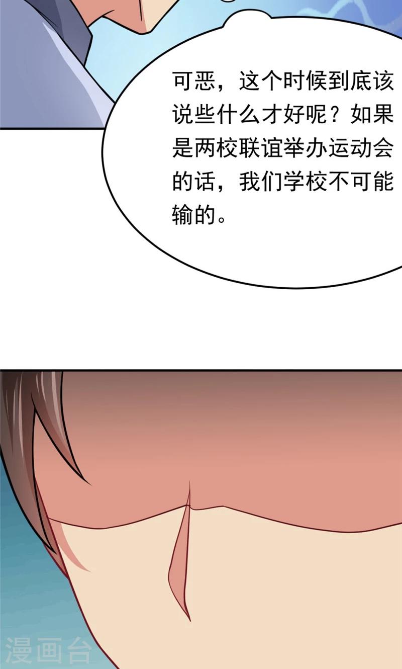 第57话 欺负对手学校的女生有错吗11