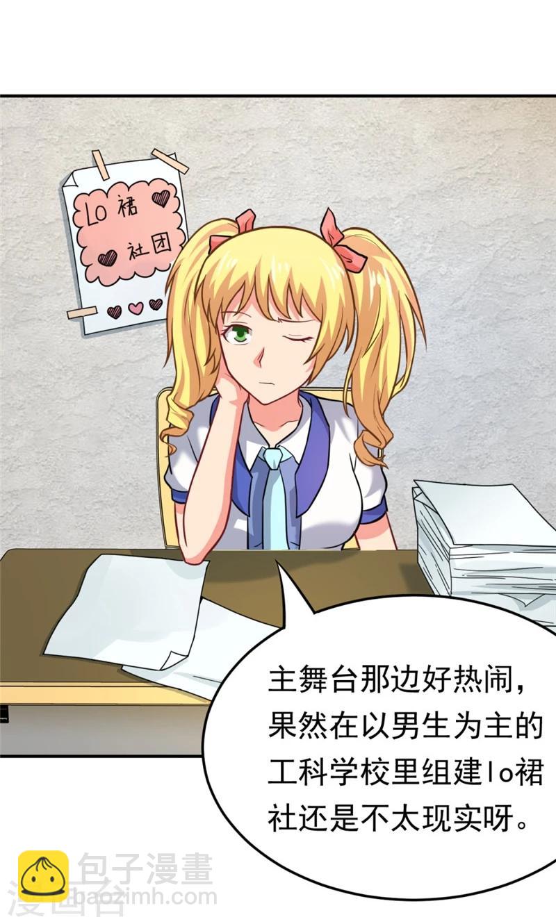 第57话 欺负对手学校的女生有错吗-第57话