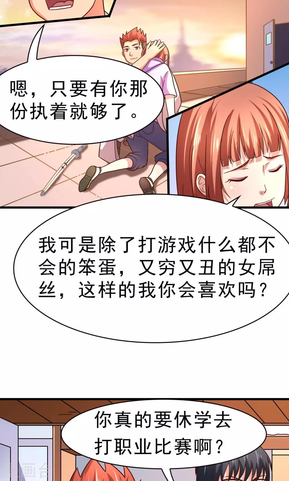 脫團了麼 - 第59話 有的不甘心並不是因爲能力不足 - 1